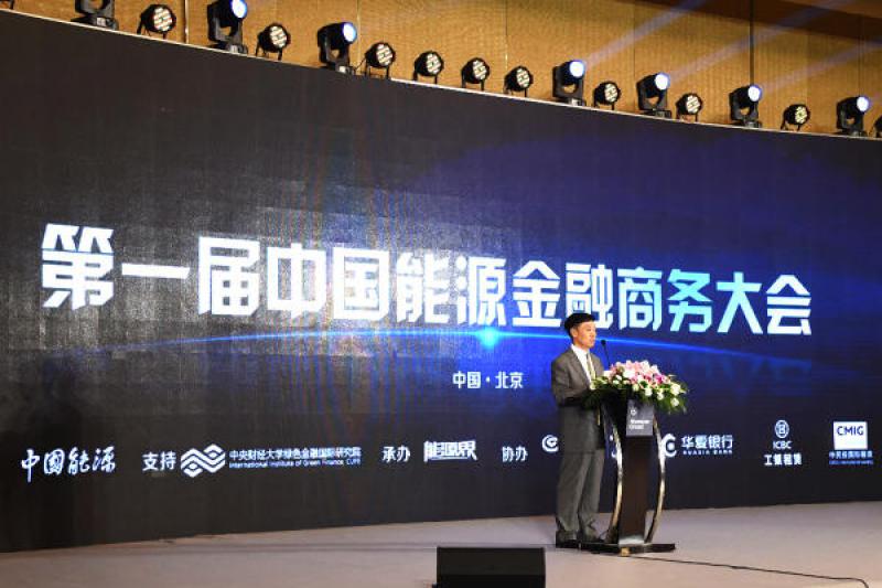 燃點(diǎn)能源金融“阿拉丁神燈”，2018第一屆中國能源金融大會(huì)（能金會(huì)）于北京隆重召開
