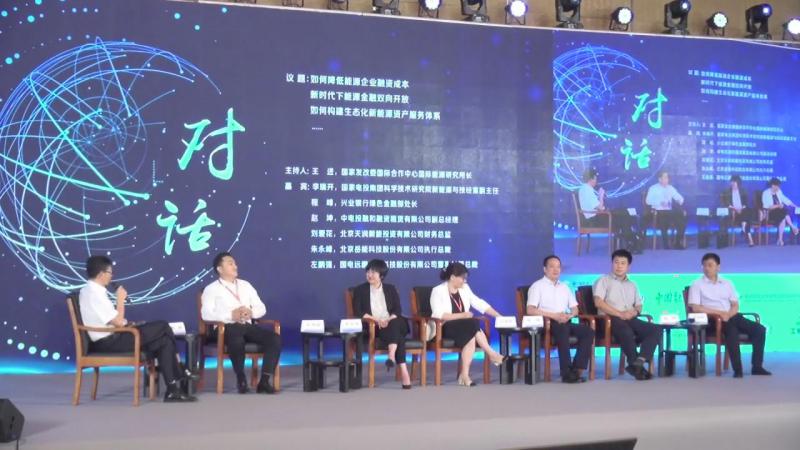 中國能源金融商務(wù)大會(huì)對(duì)話環(huán)節(jié)