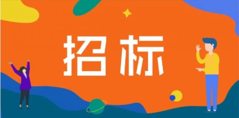 波蘭羅茲省格拉布夫市可再生能源設施建設項目招標