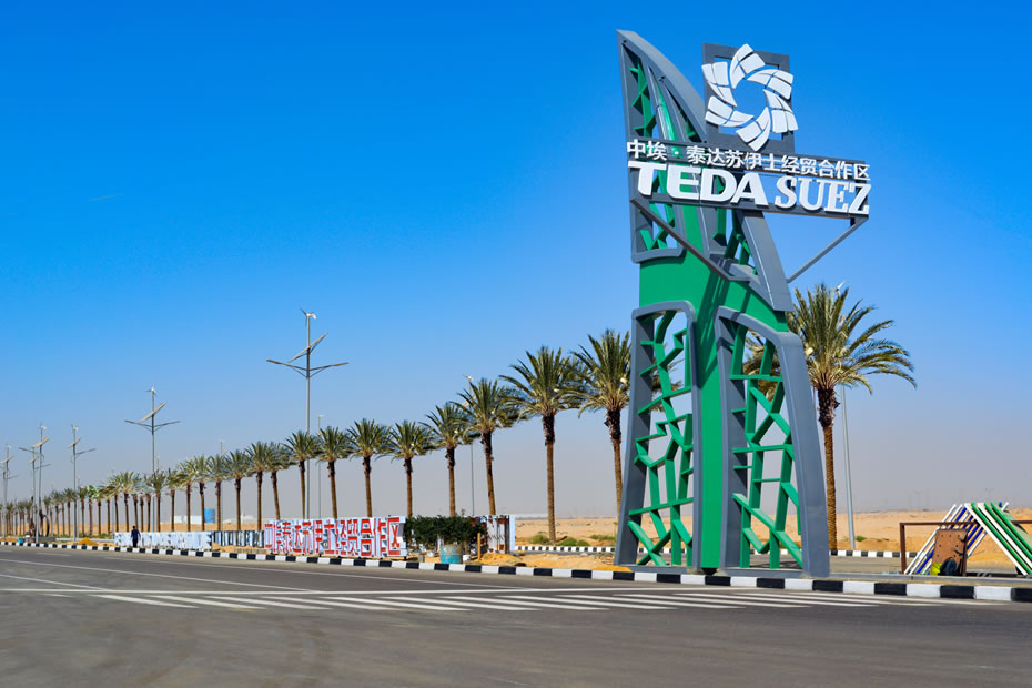 中埃簽署泰達合作區(qū)擴建協(xié)議