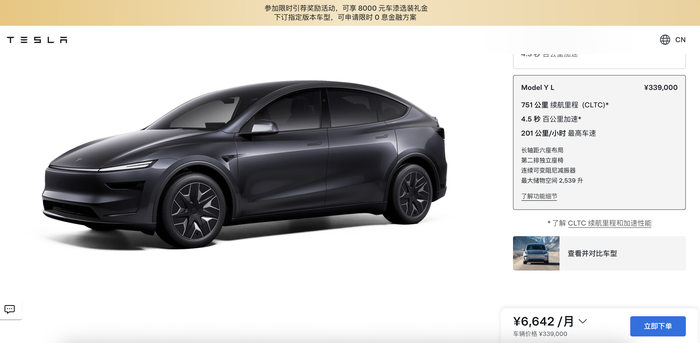 特斯拉Model Y L起售價(jià)33.9萬，預(yù)計(jì)9月交付