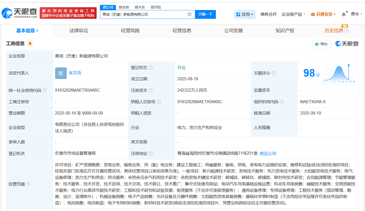 中石油在茫崖成立新能源公司 注冊(cè)資本約24.2億