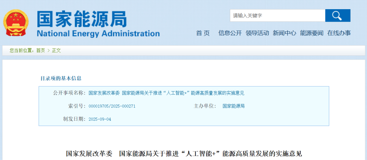 重磅！國(guó)家發(fā)改委、國(guó)家能源局發(fā)布重要實(shí)施意見(jiàn)