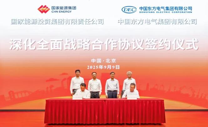 東方電氣集團(tuán)與國(guó)家能源集團(tuán)簽署深化全面戰(zhàn)略合作協(xié)議
