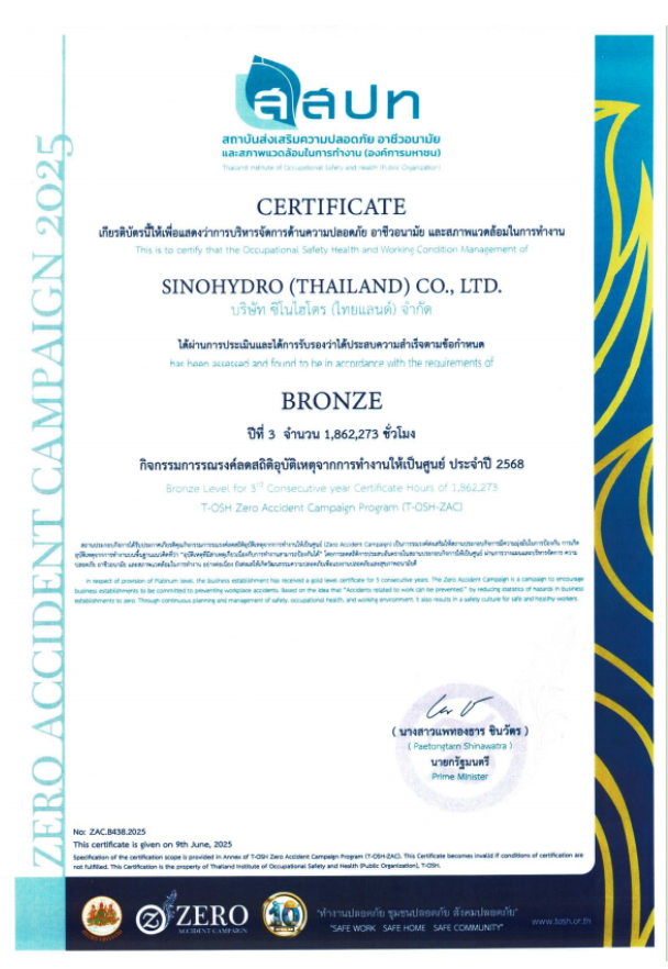 湖北工程公司獲泰國(guó)年度零安全事故證書