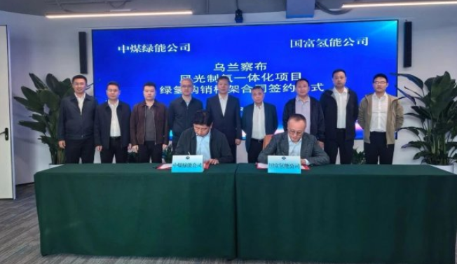 國富氫能與中煤綠能共推烏蘭察布風(fēng)光制氫項(xiàng)目
