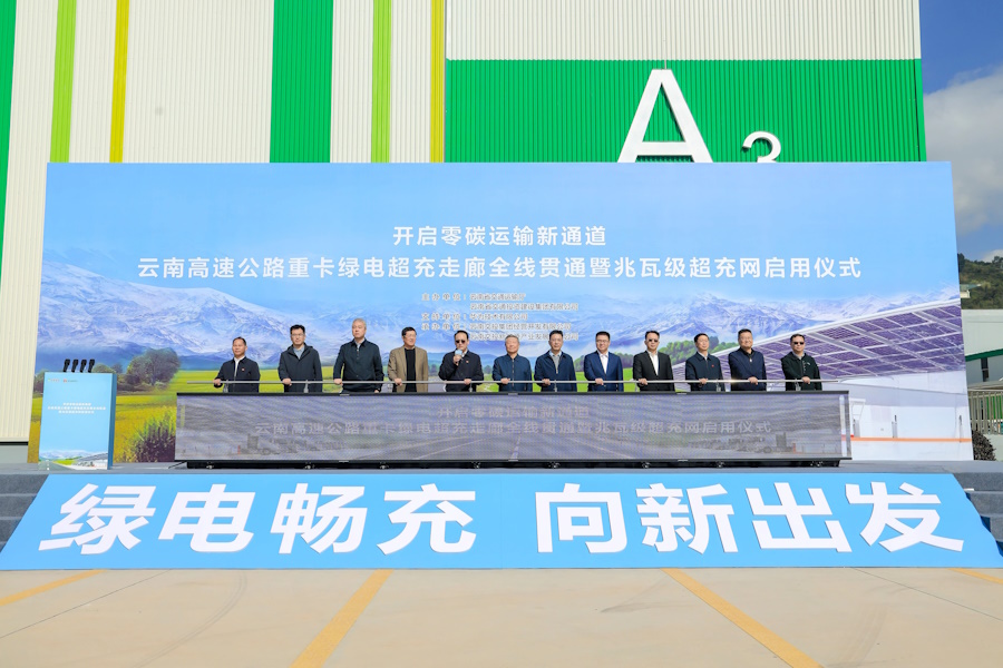 全國首張！華為助力云南高速公路重卡綠電超充走廊全線貫通